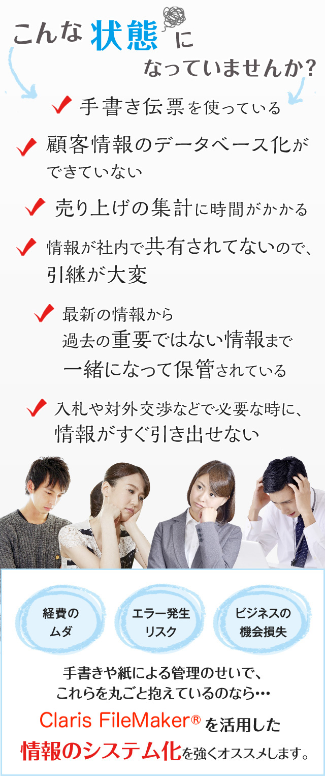 Filemaker開発 システム開発なら熊本の株式会社リアルワークス ファイルメーカー を使って無駄なコストを削減しながら 人的ミスを防ぐシステムをつくりませんか 伝票 顧客情報のデータベース化 電子カルテ など 御社の実情にピッタリのシステムにカスタマイズ